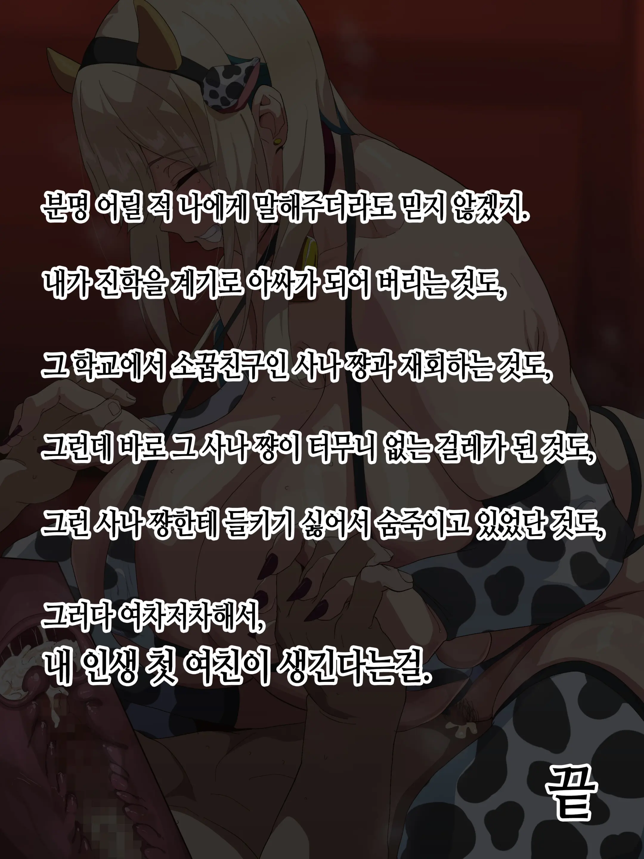 Class No Bitch Ni Osananajimi Dato Baretakunai‼ | 우리 반 걸레한테 소꿉친구였단 걸 들키고 싶지 않아!!